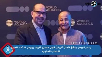 ياسر إدريس يحقق إنجازاً تاريخياً كأول مصري نائب رئيس الاتحاد الدولي للألعاب المائية